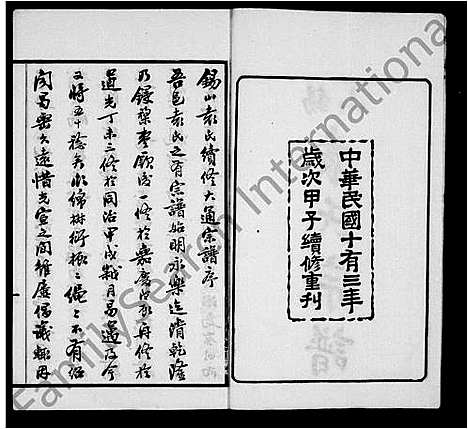 [下载][锡山袁氏宗谱_32卷]江苏.锡山袁氏家谱_一.pdf