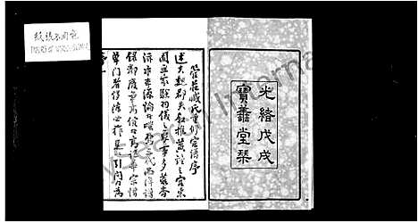 [下载][管庄臧氏宗谱_8卷]江苏.管庄臧氏家谱.pdf