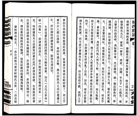 [下载][翟氏族谱_1卷]江苏.翟氏家谱_二.pdf