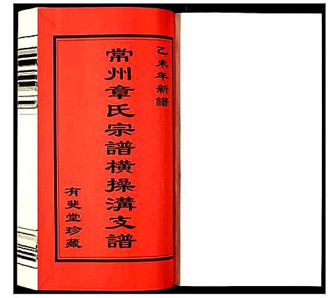 [下载][昆陵·章氏宗谱]江苏.昆陵章氏家谱_一.pdf