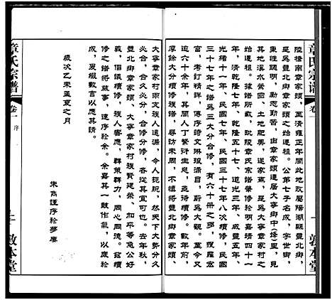 [下载][毗陵章氏宗谱]江苏.毗陵章氏家谱_一.pdf