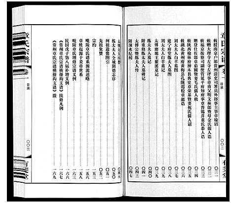 [下载][章氏宗谱_3卷]江苏.章氏家谱_一.pdf