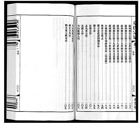 [下载][章氏宗谱_3卷]江苏.章氏家谱_二.pdf