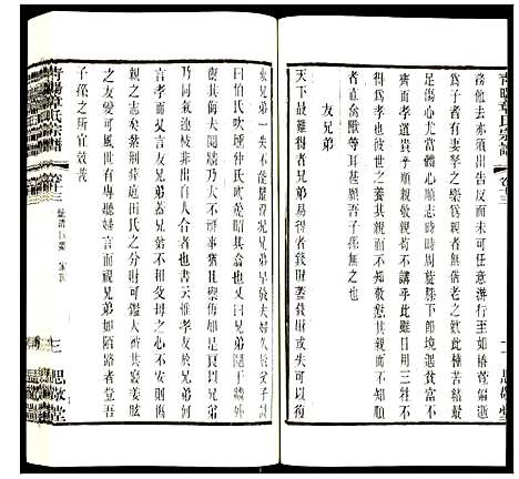 [下载][青旸章氏宗谱]江苏.青旸章氏家谱_十三.pdf