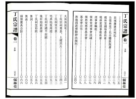 [下载][丁氏宗谱]江苏.丁氏家谱_一.pdf