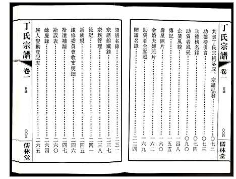 [下载][丁氏宗谱]江苏.丁氏家谱_一.pdf