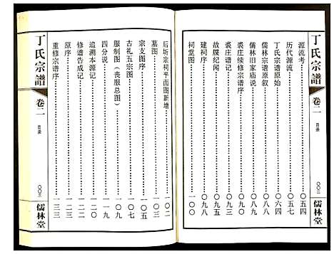 [下载][丁氏宗谱]江苏.丁氏家谱_二.pdf