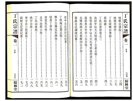 [下载][丁氏宗谱]江苏.丁氏家谱_二.pdf