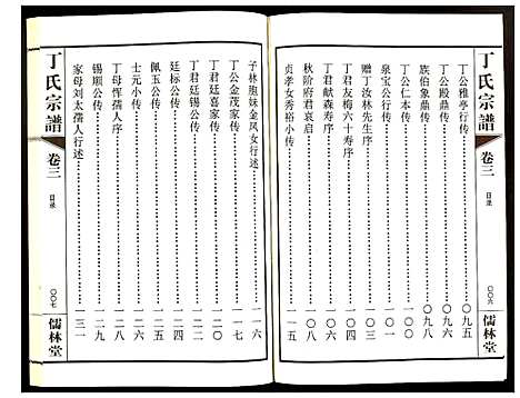 [下载][丁氏宗谱]江苏.丁氏家谱_三.pdf