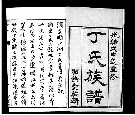 [下载][丁氏族谱_6卷首1卷]江苏.丁氏家谱.pdf