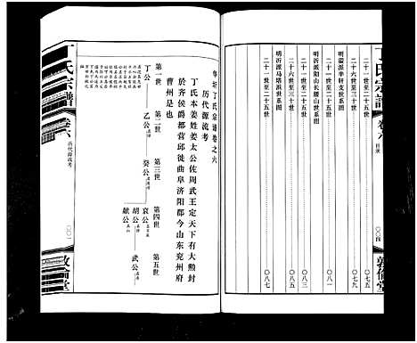 [下载][华圻丁氏宗谱_25卷首1卷_丁氏宗谱]江苏.华圻丁氏家谱_四.pdf