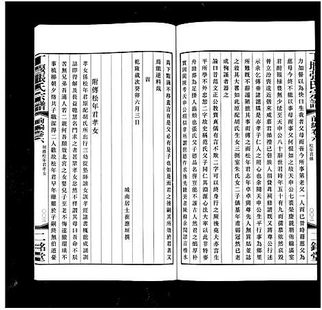 [下载][丁堰张氏宗谱_前编8卷首1卷_后编8卷_丁偃张氏宗谱]江苏.丁堰张氏家谱_七.pdf