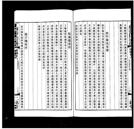 [下载][丁堰张氏宗谱_前编8卷首1卷_后编8卷_丁偃张氏宗谱]江苏.丁堰张氏家谱_七.pdf