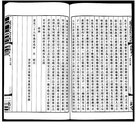 [下载][丁堰张氏宗谱_前编8卷首1卷_后编8卷_丁偃张氏宗谱]江苏.丁堰张氏家谱_九.pdf