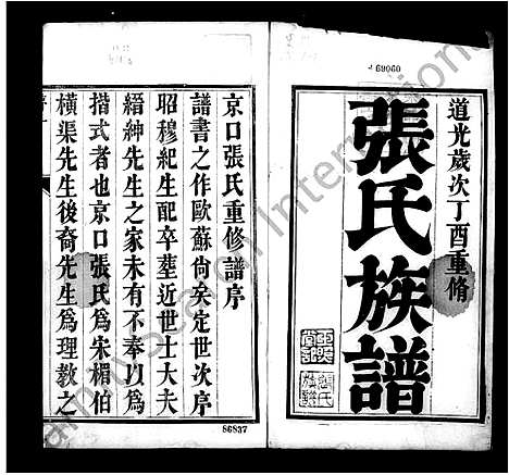 [下载][京口张氏重修族谱_4卷_张氏族谱]江苏.京口张氏重修家谱.pdf