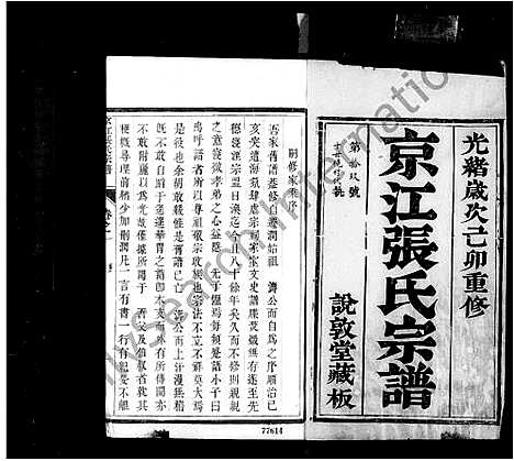 [下载][京江张氏宗谱_6卷]江苏.京江张氏家谱.pdf