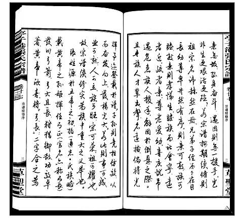 [下载][亭子港张氏宗谱_33卷]江苏.亭子港张氏家谱_二十九.pdf