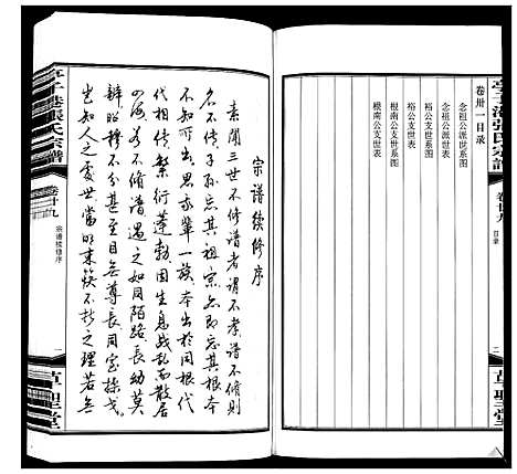 [下载][亭子港张氏宗谱_33卷]江苏.亭子港张氏家谱_三十一.pdf