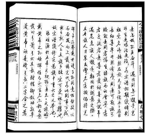 [下载][亭子港张氏宗谱_33卷]江苏.亭子港张氏家谱_三十一.pdf