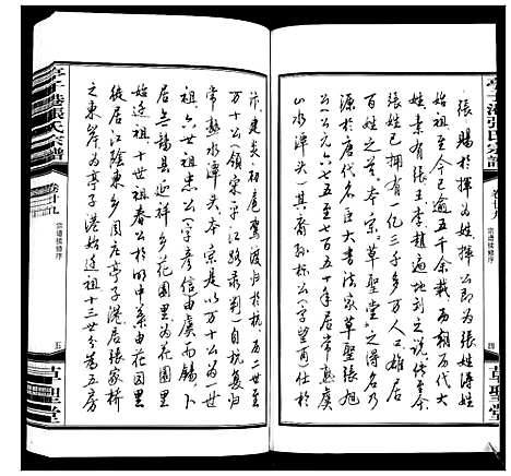 [下载][亭子港张氏宗谱_33卷]江苏.亭子港张氏家谱_三十一.pdf