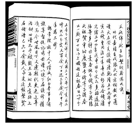 [下载][亭子港张氏宗谱_33卷]江苏.亭子港张氏家谱_三十一.pdf