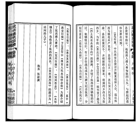 [下载][北川张氏宗谱]江苏.北川张氏家谱_十一.pdf