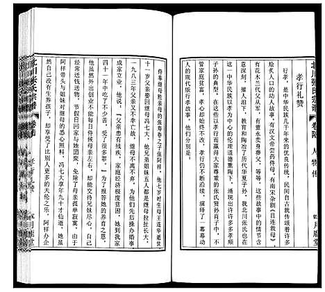 [下载][北川张氏宗谱]江苏.北川张氏家谱_十一.pdf