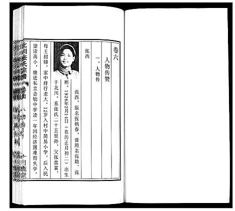 [下载][北川张氏宗谱]江苏.北川张氏家谱_十二.pdf