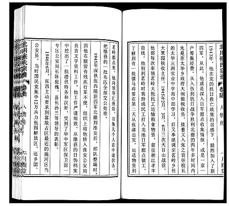 [下载][北川张氏宗谱]江苏.北川张氏家谱_十二.pdf