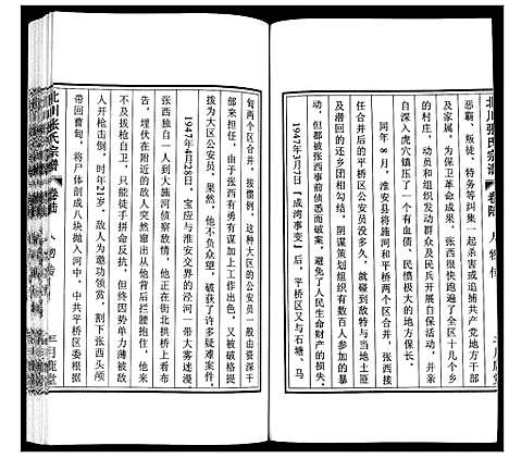 [下载][北川张氏宗谱]江苏.北川张氏家谱_十二.pdf