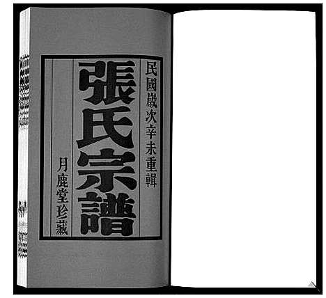 [下载][北川张氏宗谱]江苏.北川张氏家谱_十四.pdf