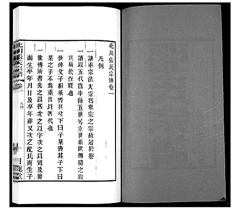 [下载][北川张氏宗谱]江苏.北川张氏家谱_十四.pdf