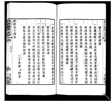 [下载][北川张氏宗谱]江苏.北川张氏家谱_十四.pdf