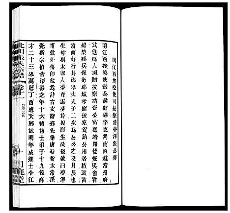 [下载][北川张氏宗谱]江苏.北川张氏家谱_二十三.pdf