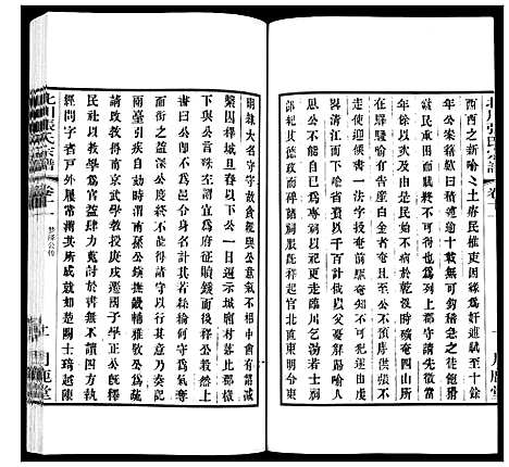 [下载][北川张氏宗谱]江苏.北川张氏家谱_二十三.pdf