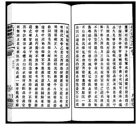 [下载][北川张氏宗谱]江苏.北川张氏家谱_二十三.pdf