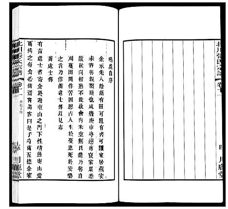 [下载][北川张氏宗谱]江苏.北川张氏家谱_二十三.pdf