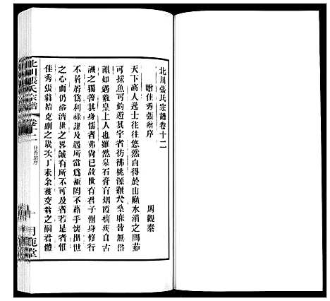 [下载][北川张氏宗谱]江苏.北川张氏家谱_二十四.pdf