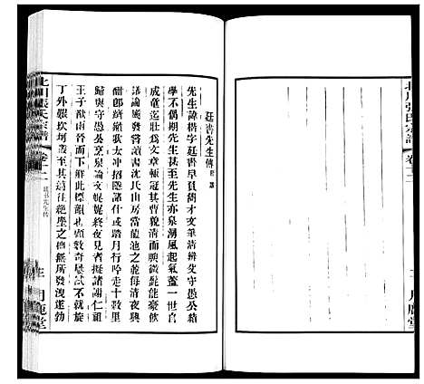 [下载][北川张氏宗谱]江苏.北川张氏家谱_二十四.pdf