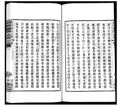 [下载][北川张氏宗谱]江苏.北川张氏家谱_二十四.pdf