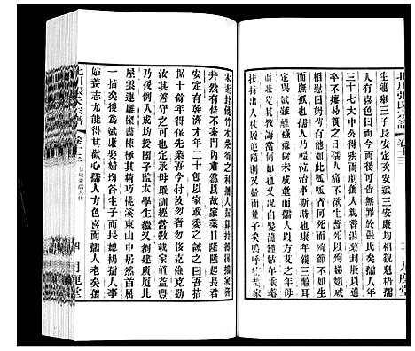 [下载][北川张氏宗谱]江苏.北川张氏家谱_二十五.pdf