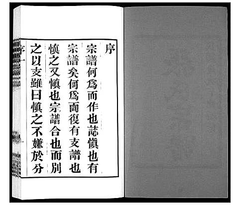 [下载][北川张氏宗谱]江苏.北川张氏家谱_二十七.pdf