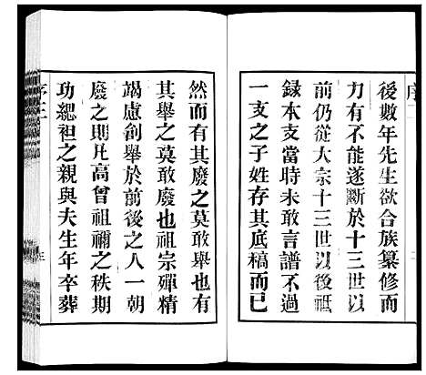 [下载][北川张氏宗谱]江苏.北川张氏家谱_二十七.pdf