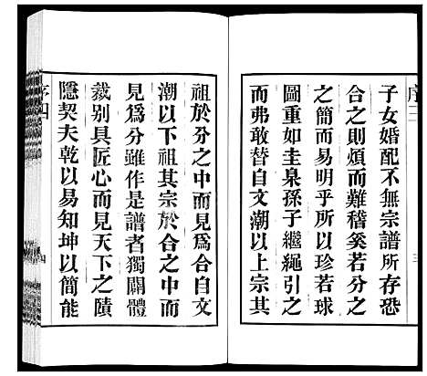 [下载][北川张氏宗谱]江苏.北川张氏家谱_二十七.pdf