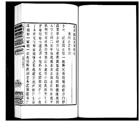 [下载][北川张氏宗谱]江苏.北川张氏家谱_三十.pdf