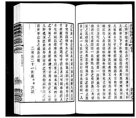 [下载][北川张氏宗谱]江苏.北川张氏家谱_三十.pdf