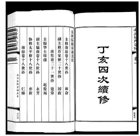 [下载][南房张氏宗谱_10卷]江苏.南房张氏家谱_一.pdf