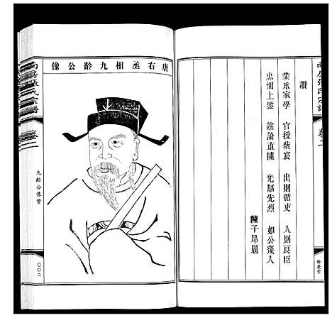 [下载][南房张氏宗谱_10卷]江苏.南房张氏家谱_二.pdf