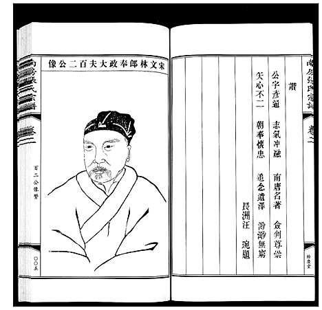 [下载][南房张氏宗谱_10卷]江苏.南房张氏家谱_二.pdf