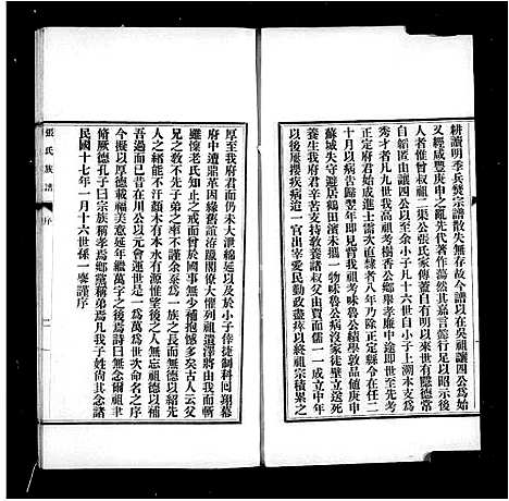 [下载][吴县张氏族谱]江苏.吴县张氏家谱.pdf